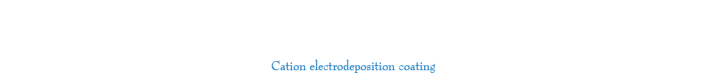 丸山コーポレーションのカチオン電着塗装の特徴