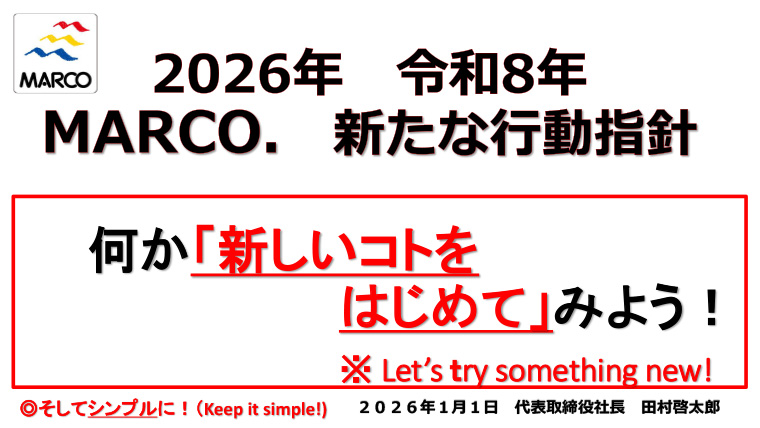 2026年の行動指針